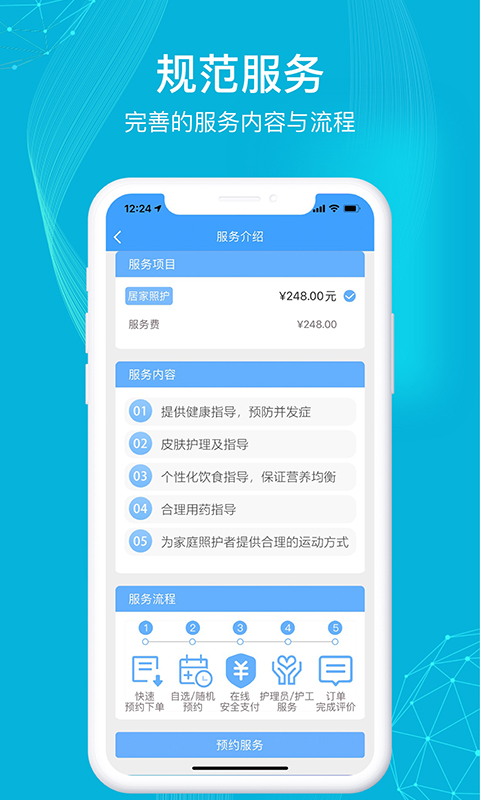 九州优护 截图 4