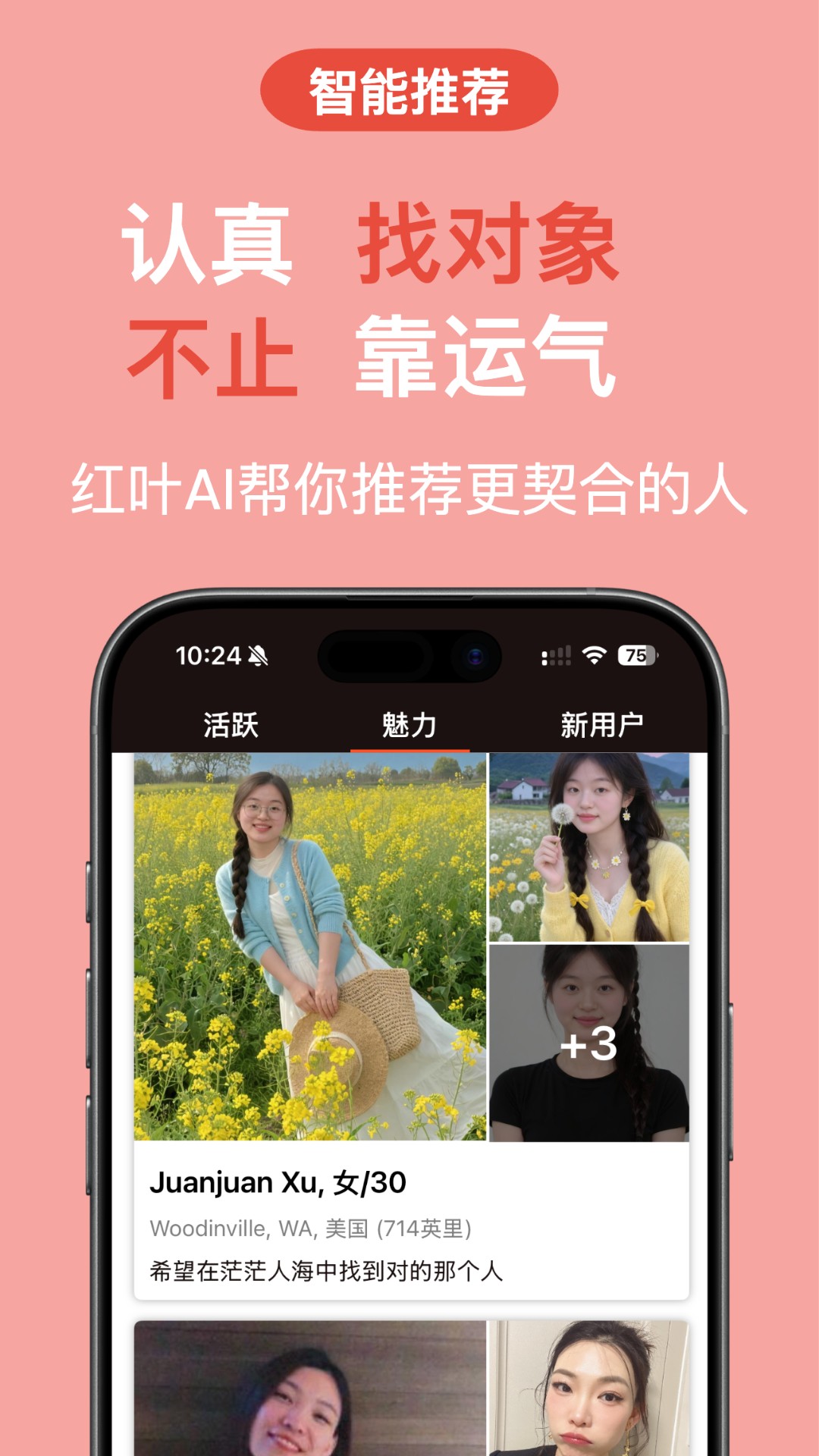 精彩截图-红叶故事2026官方新版