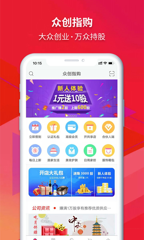 精彩截图-众创指购会员2025官方新版