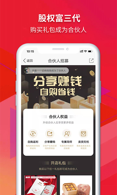 精彩截图-众创指购会员2025官方新版