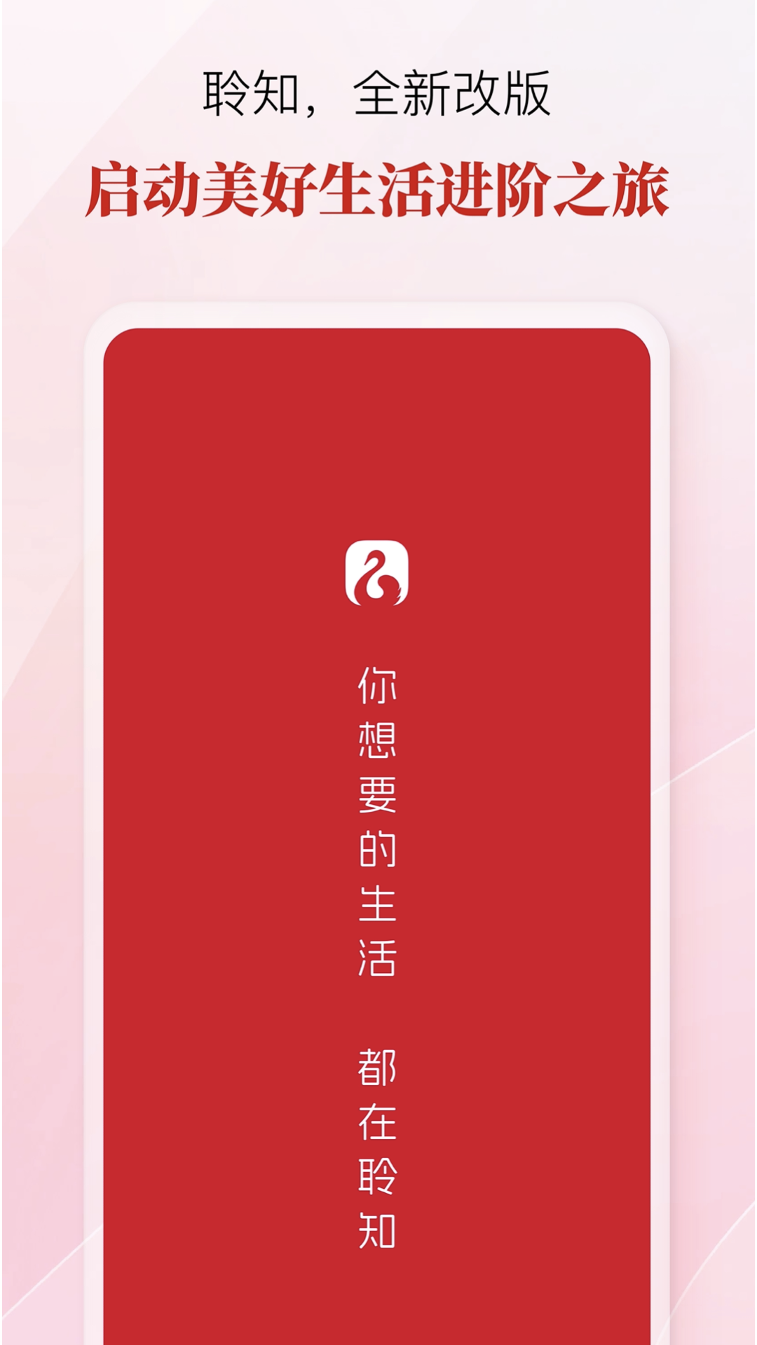 精彩截图-聆知2026官方新版