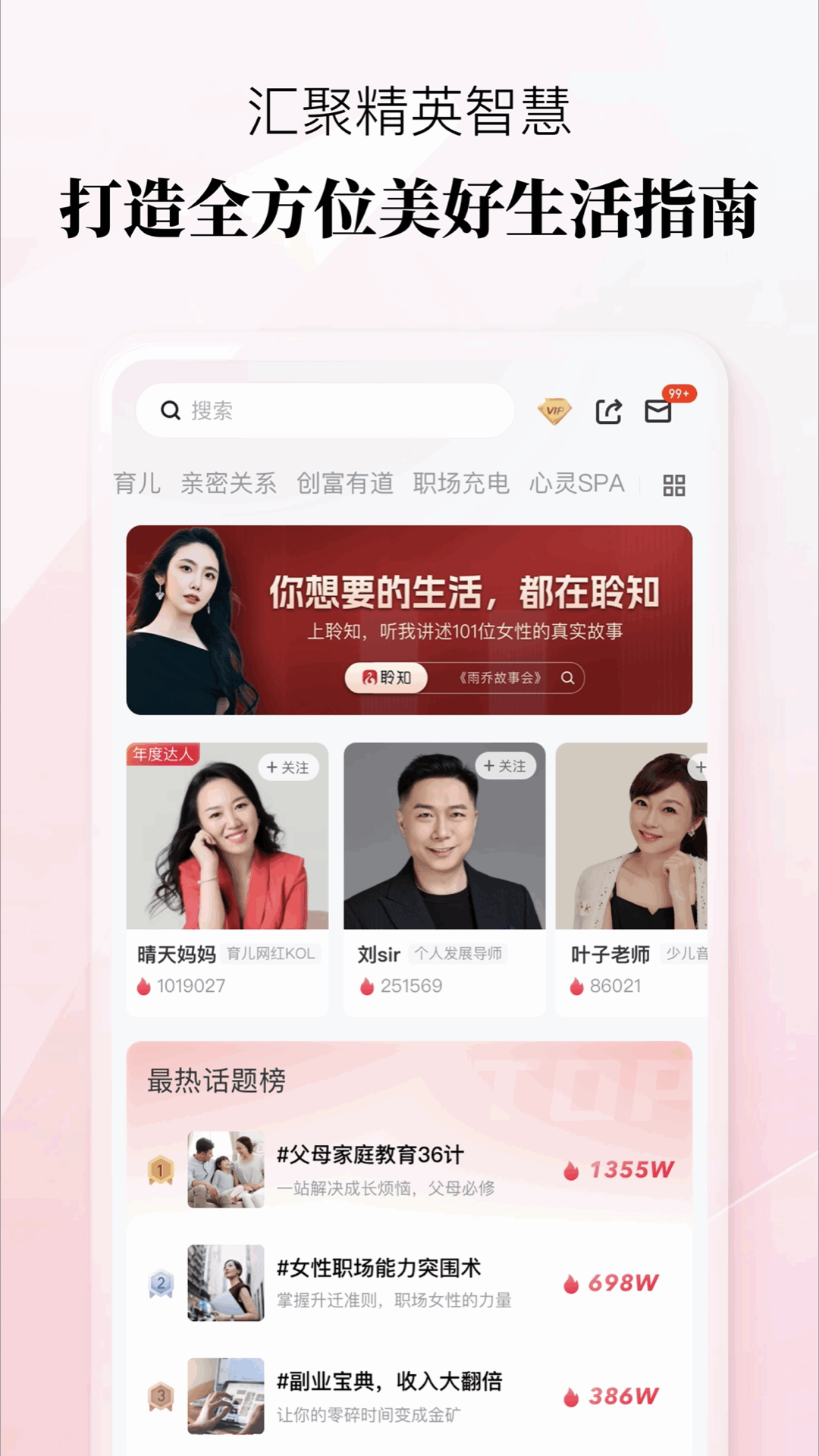 精彩截图-聆知2026官方新版