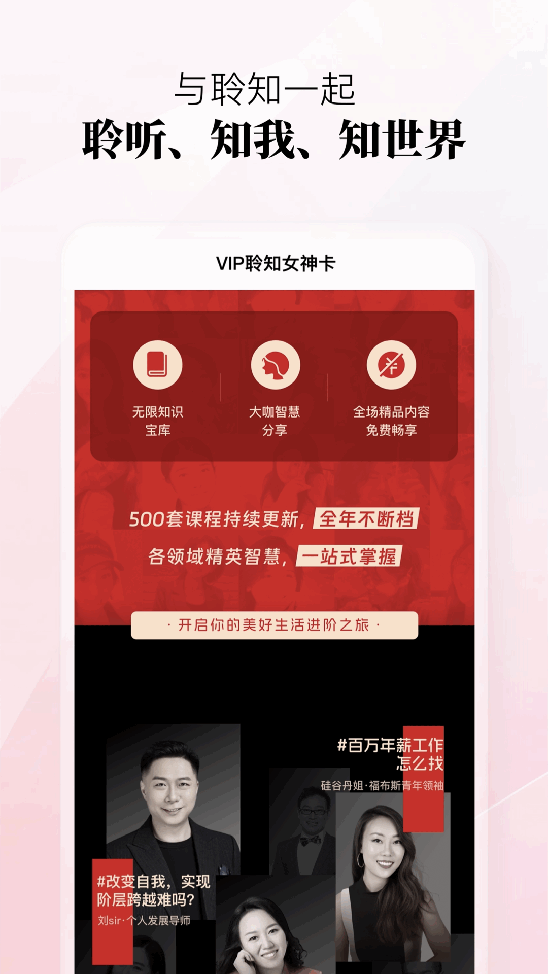 精彩截图-聆知2025官方新版