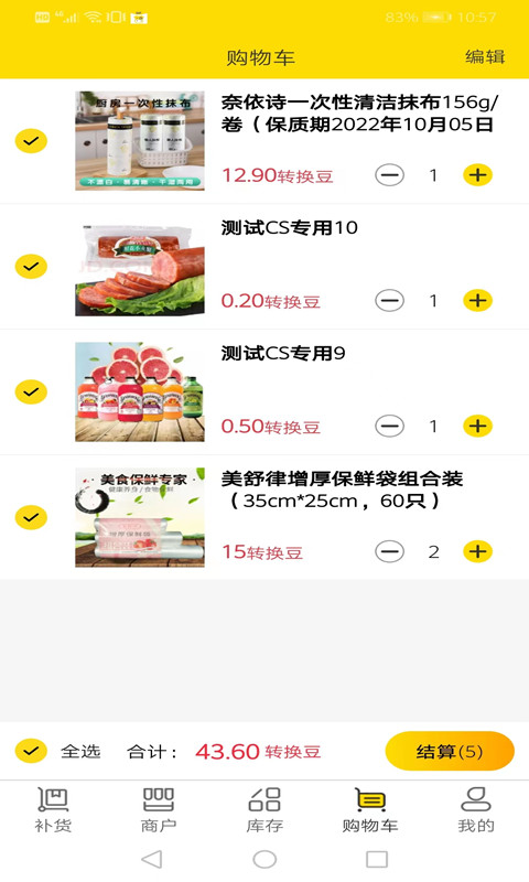 转换商城机构版安卓版高清截图