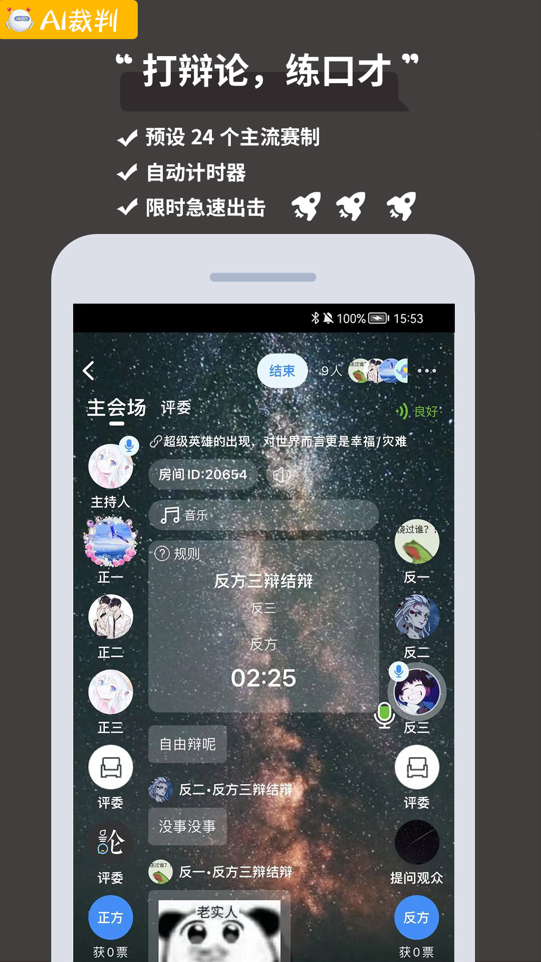 精彩截图-论否2026官方新版