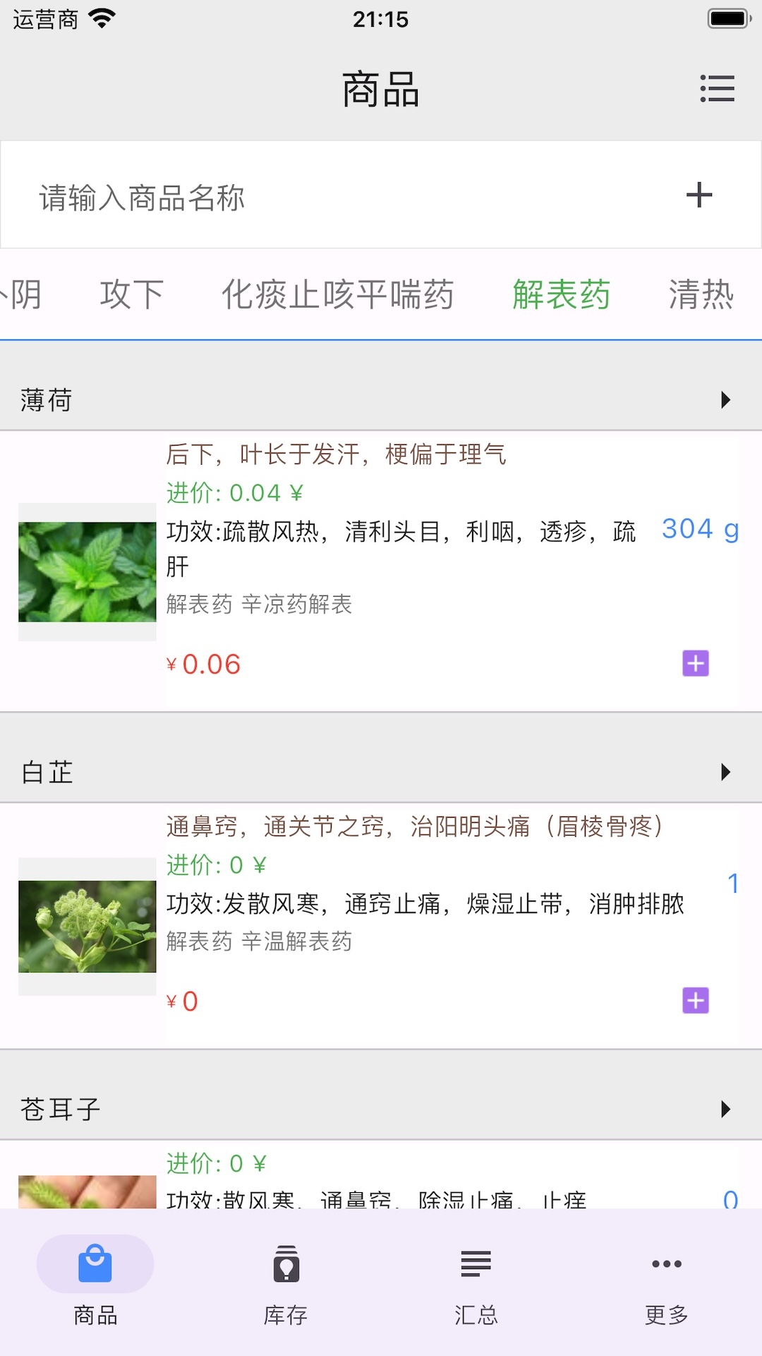 精彩截图-小库存升级版2026官方新版