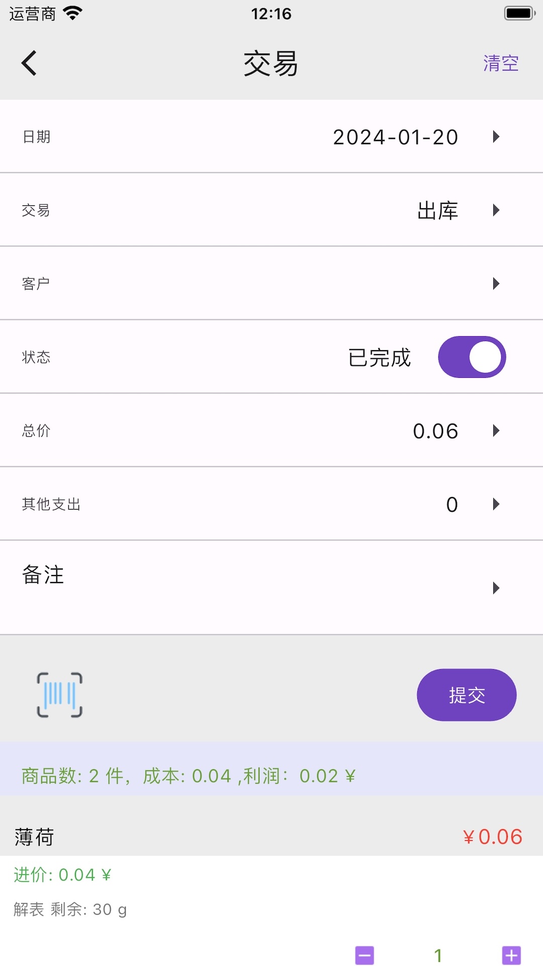 精彩截图-小库存升级版2026官方新版