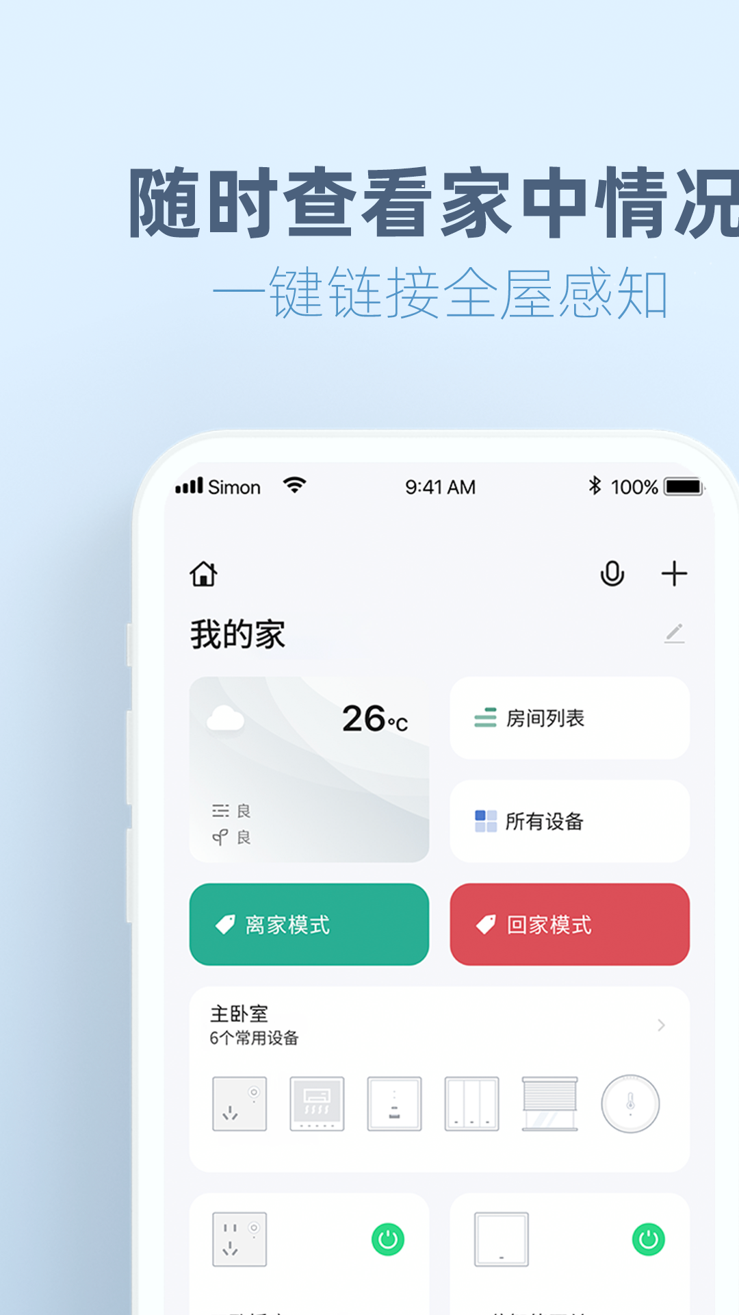精彩截图-西蒙智享2025官方新版