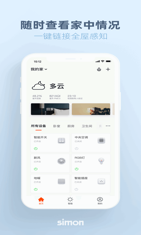 精彩截图-西蒙智享2026官方新版
