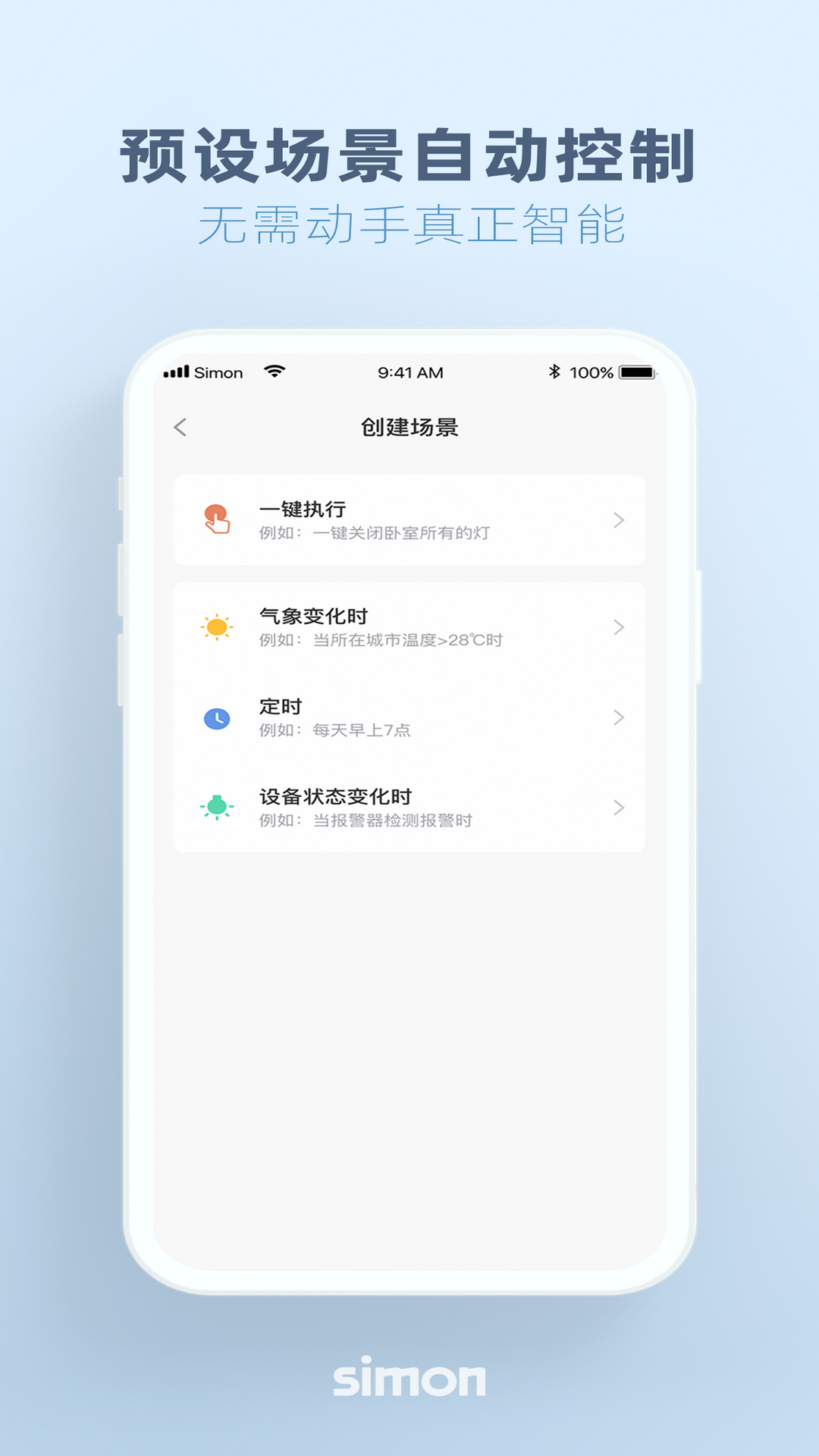 精彩截图-西蒙智享2025官方新版