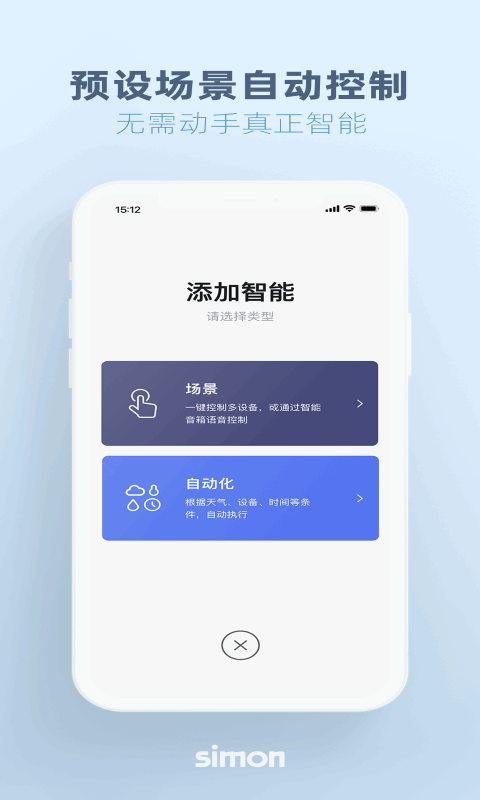 精彩截图-西蒙智享2026官方新版
