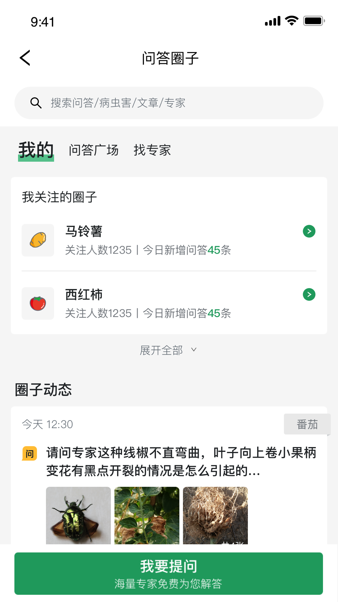 精彩截图-慧植农当家2025官方新版