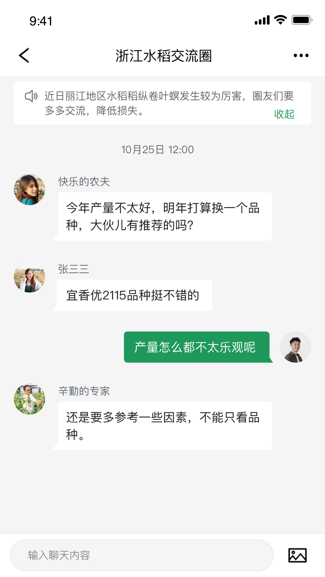 精彩截图-慧植农当家2025官方新版