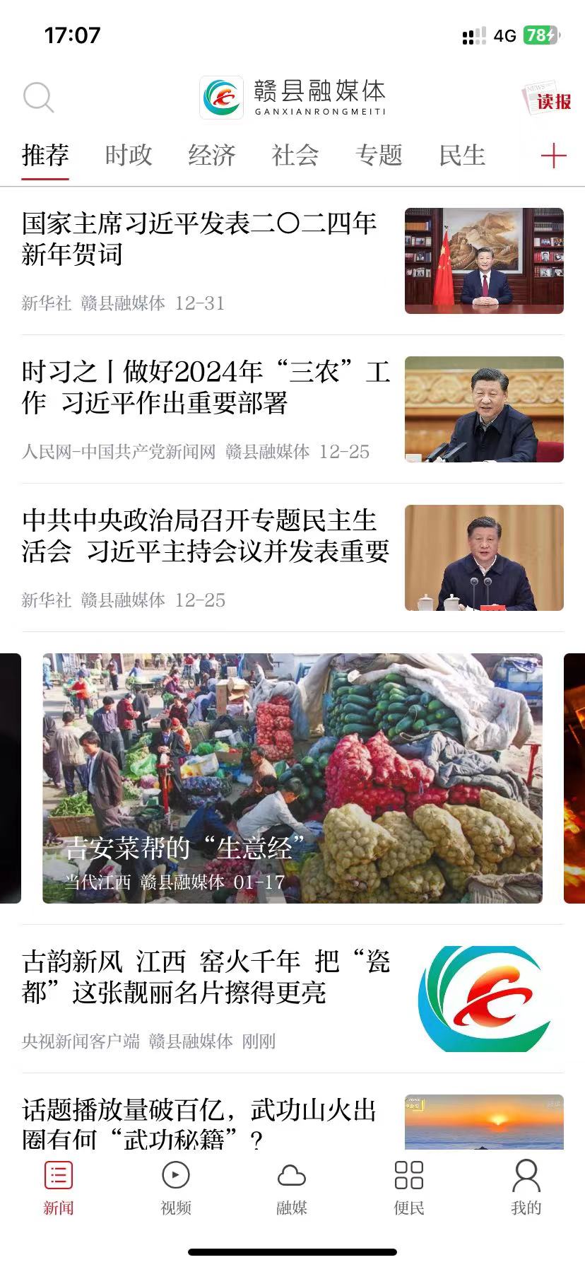 精彩截图-赣县融媒体2026官方新版