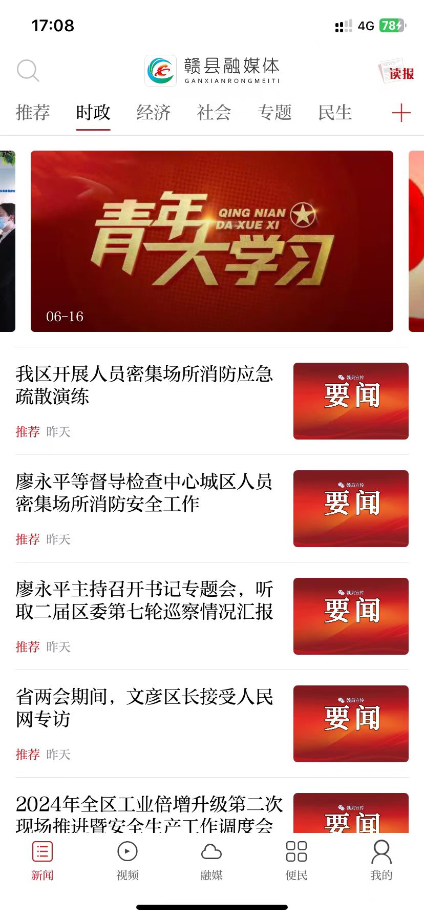 精彩截图-赣县融媒体2026官方新版