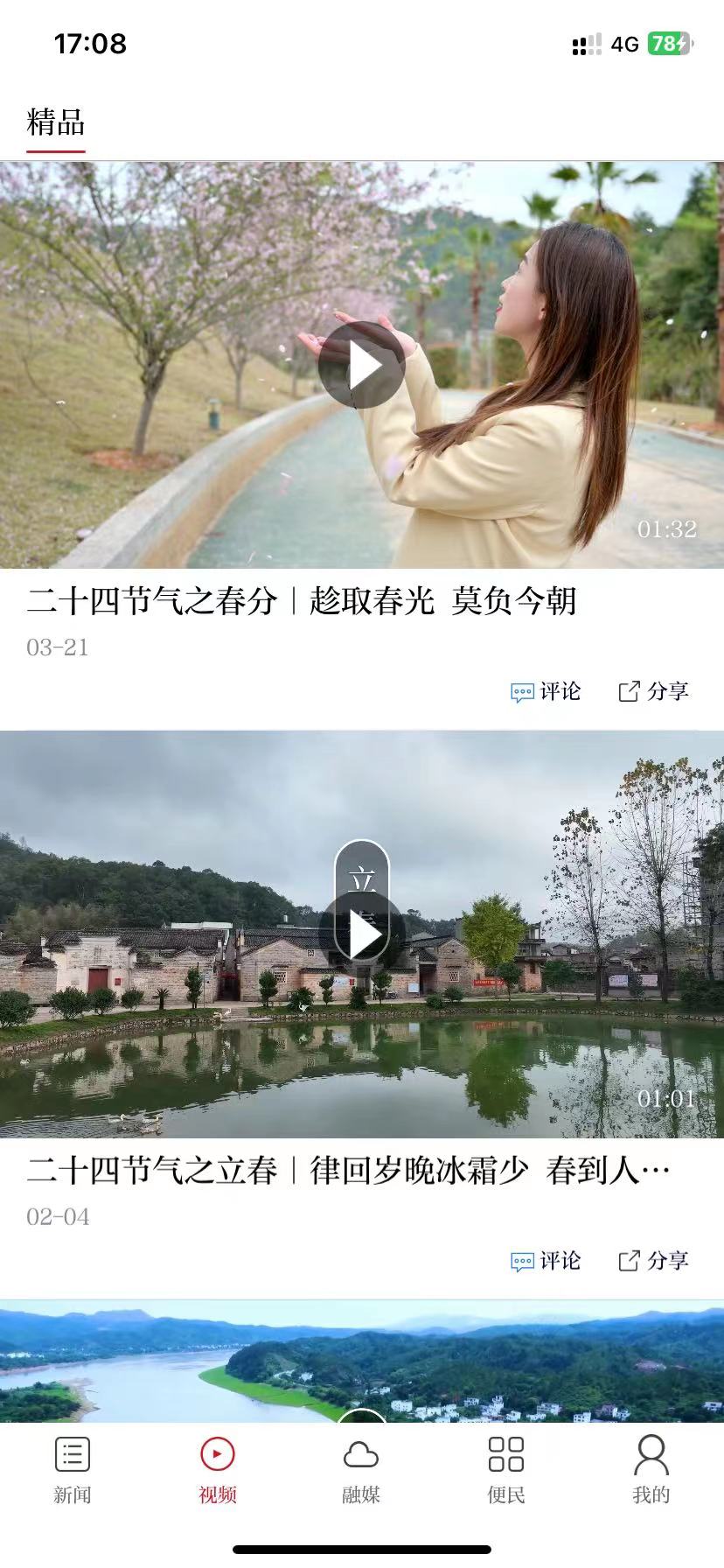 精彩截图-赣县融媒体2025官方新版