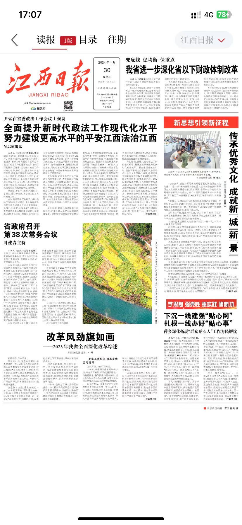 精彩截图-赣县融媒体2025官方新版