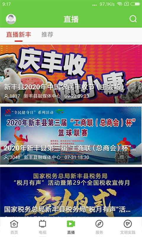 精彩截图-秀美新丰2025官方新版