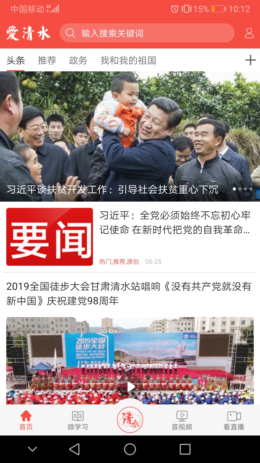 精彩截图-爱清水2026官方新版