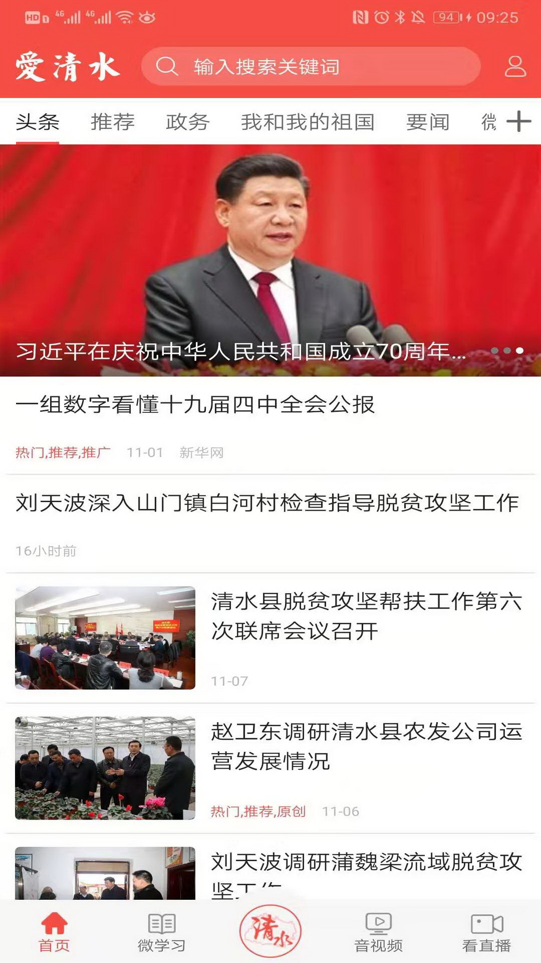 精彩截图-爱清水2026官方新版