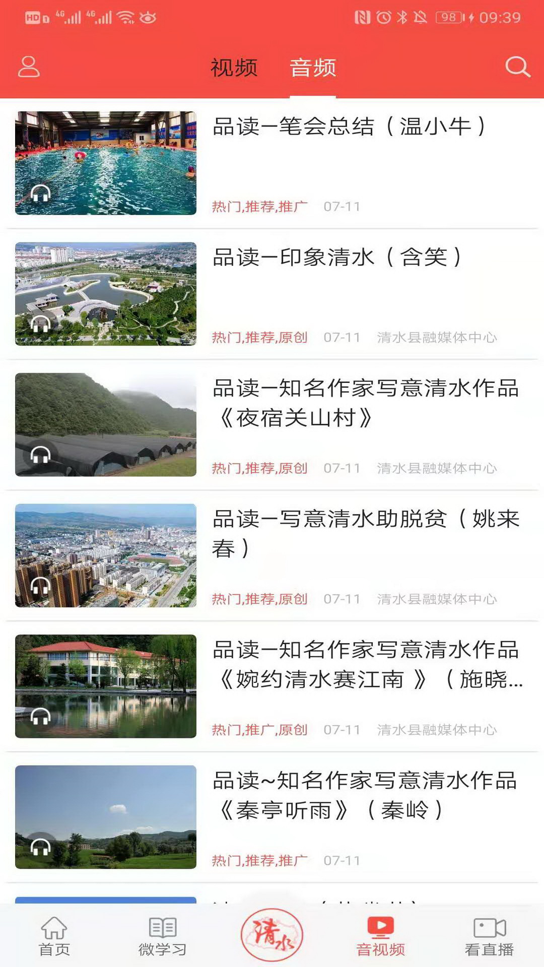 精彩截图-爱清水2025官方新版