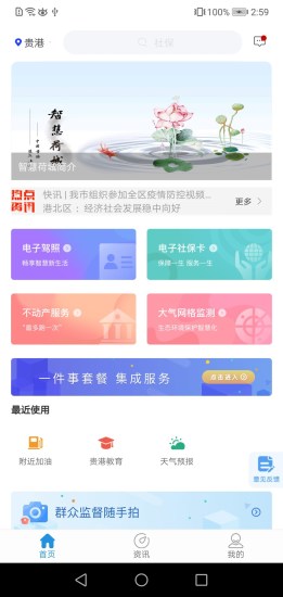 精彩截图-智享贵港2024官方新版