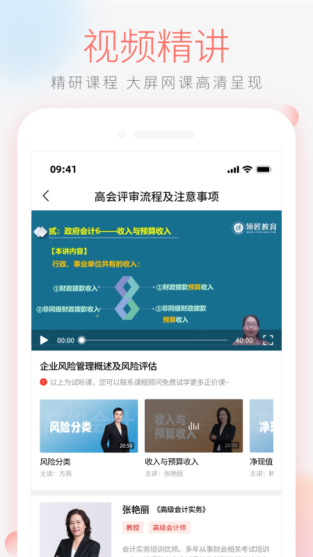 领匠云课堂 截图 3