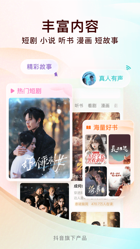 精彩截图-番茄免费小说2025官方新版