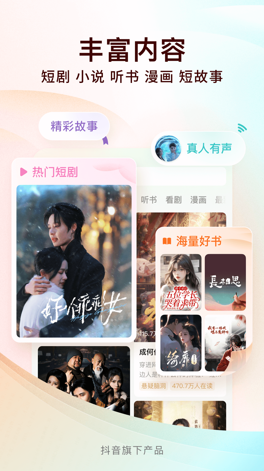 精彩截图-番茄免费小说2025官方新版