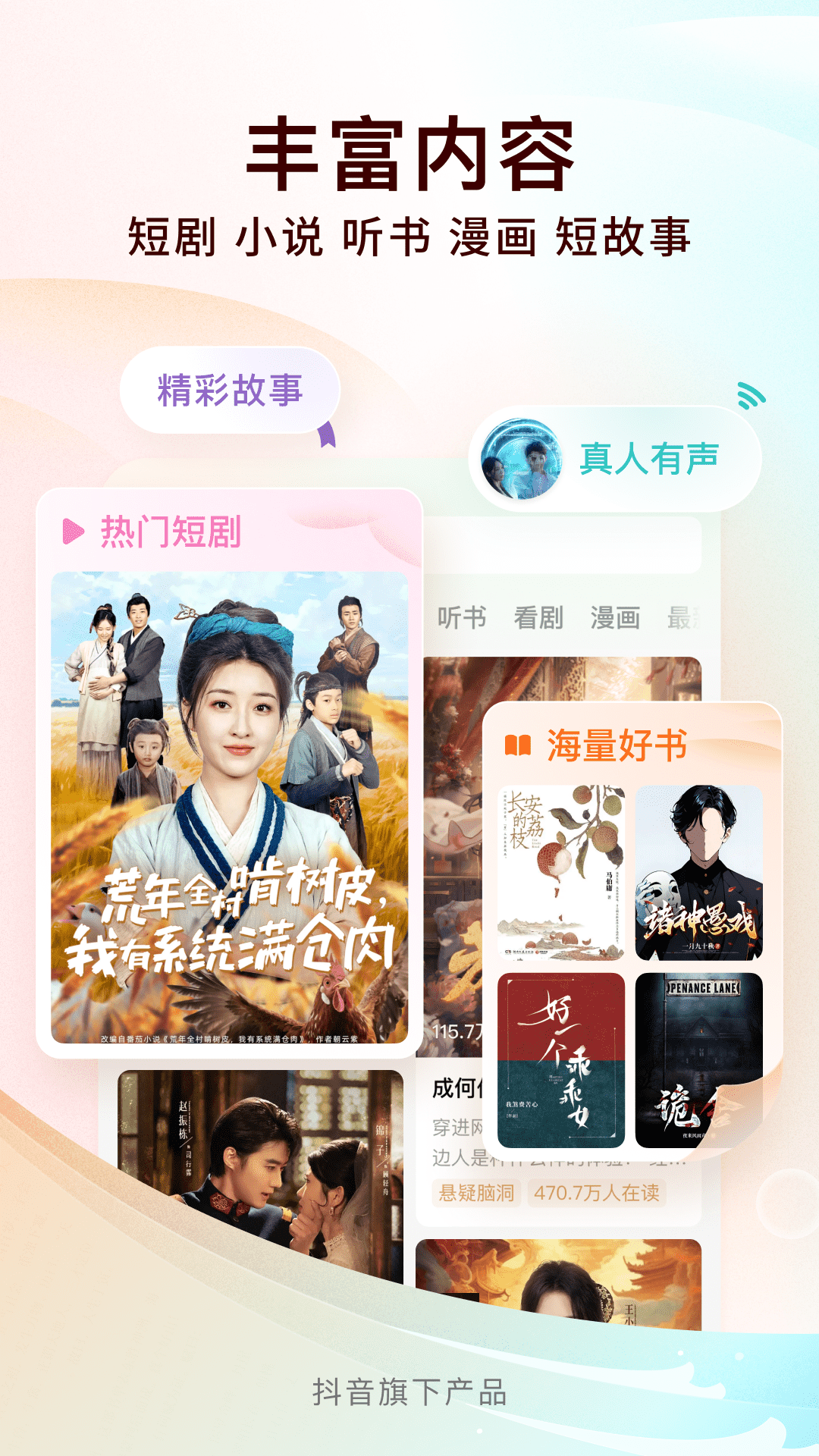 精彩截图-番茄免费小说2025官方新版