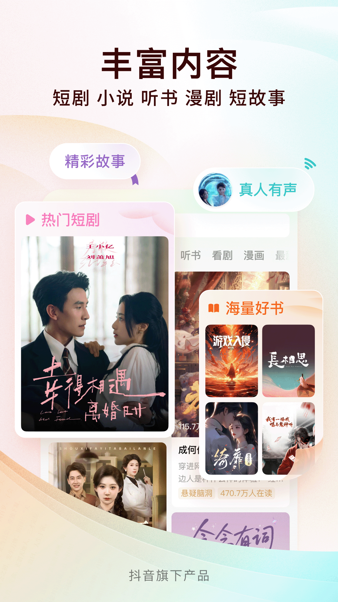 精彩截图-番茄免费小说2025官方新版