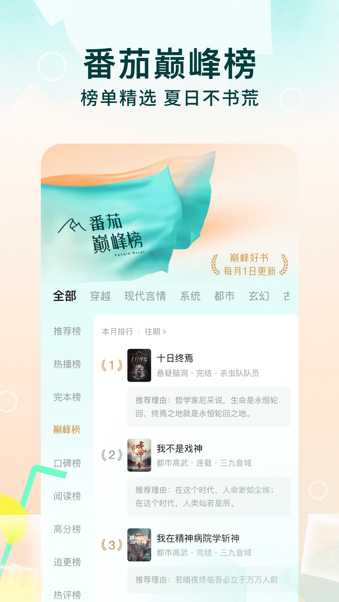 精彩截图-番茄免费小说2025官方新版