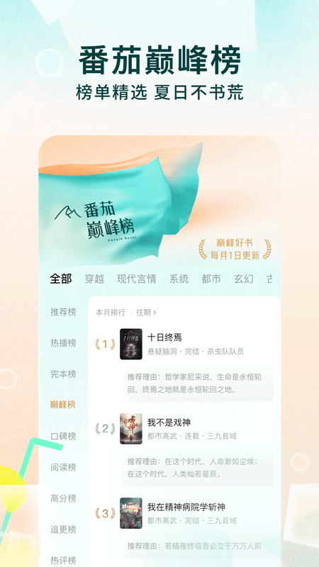精彩截图-番茄免费小说2025官方新版