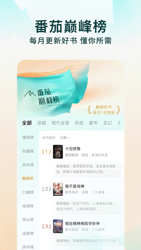 精彩截图-番茄免费小说2026官方新版