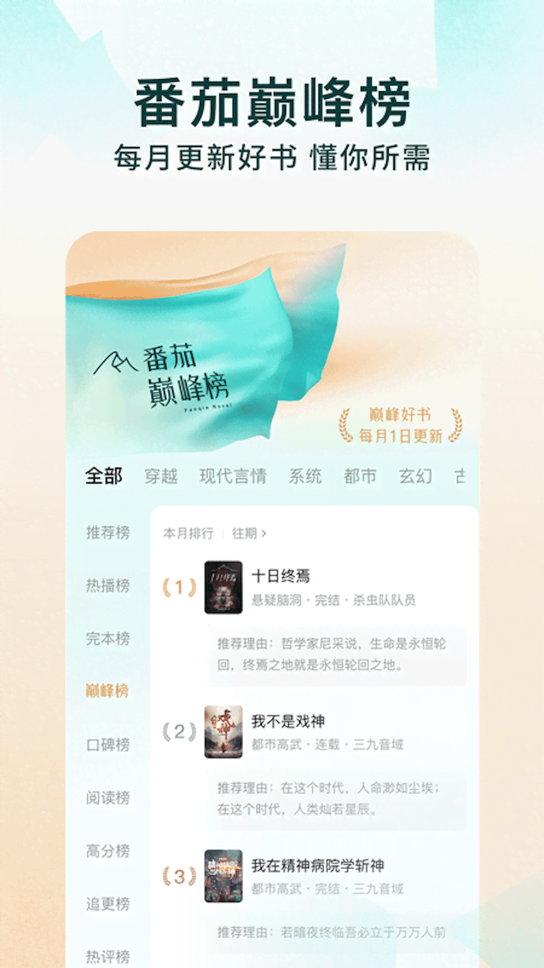 精彩截图-番茄免费小说2026官方新版