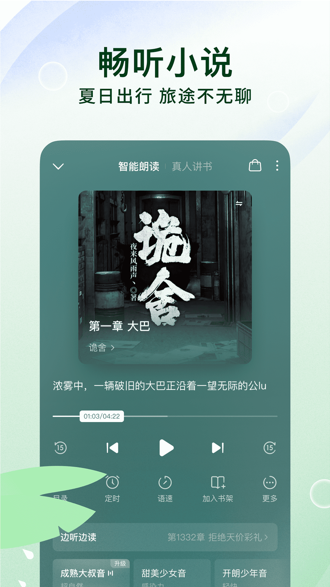 精彩截图-番茄免费小说2025官方新版
