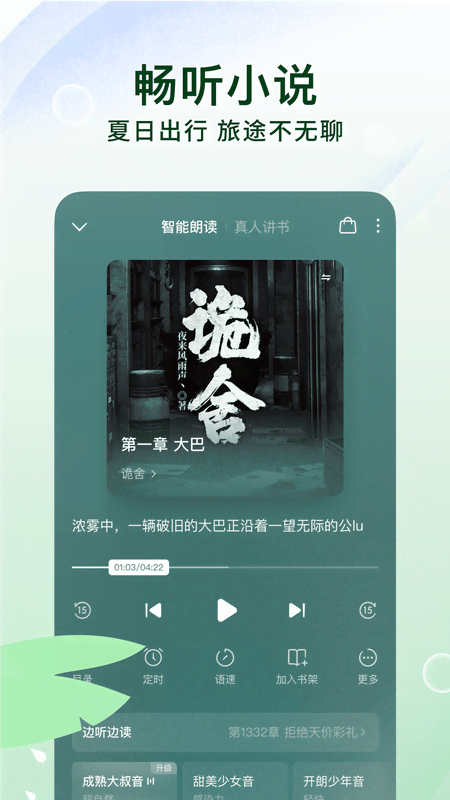 精彩截图-番茄免费小说2025官方新版