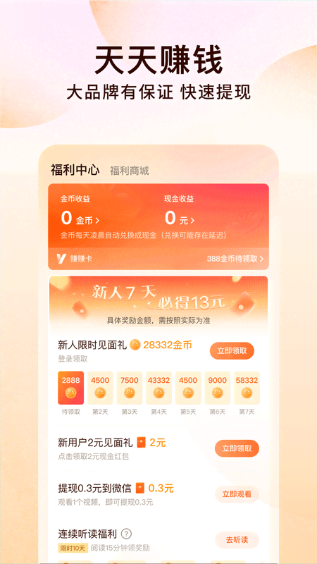 精彩截图-番茄免费小说2025官方新版