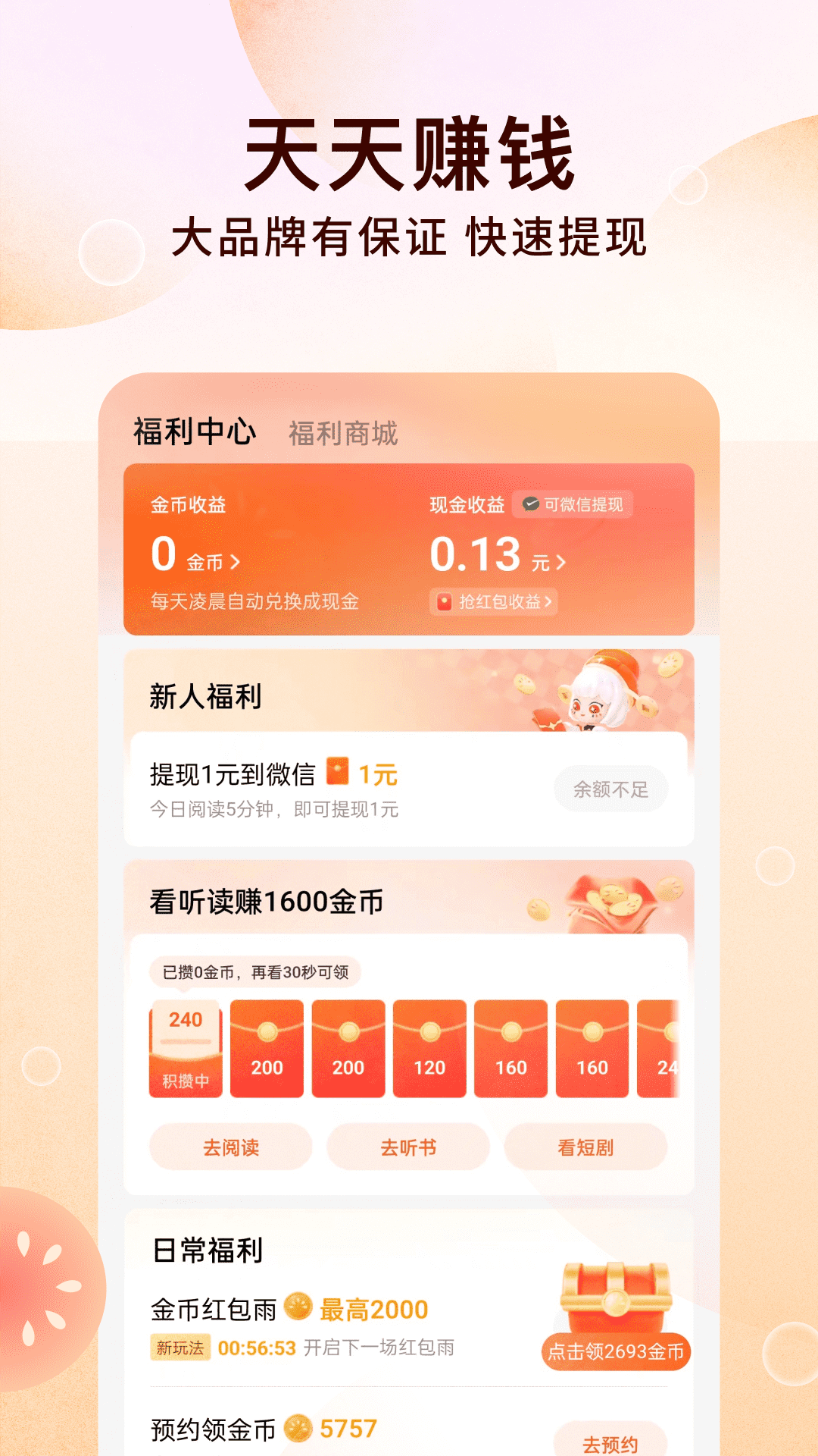 精彩截图-番茄免费小说2025官方新版