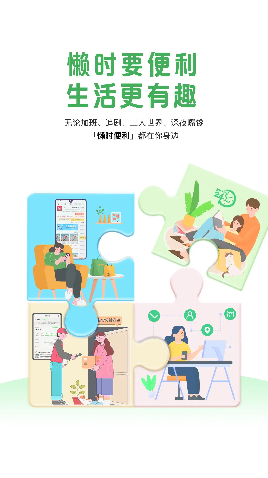 精彩截图-懒时便利2026官方新版