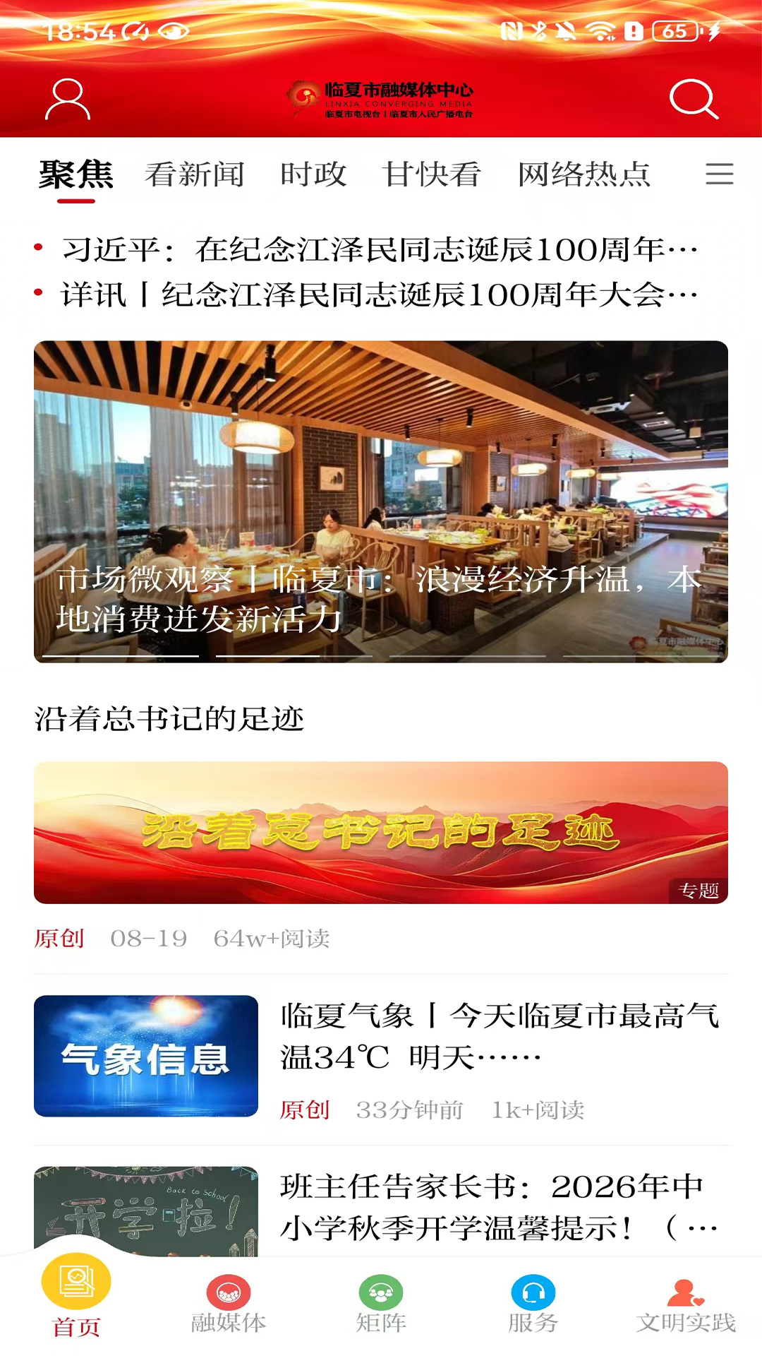 精彩截图-新临夏2026官方新版