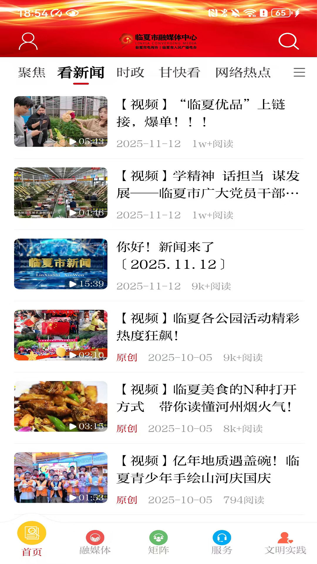 精彩截图-新临夏2026官方新版