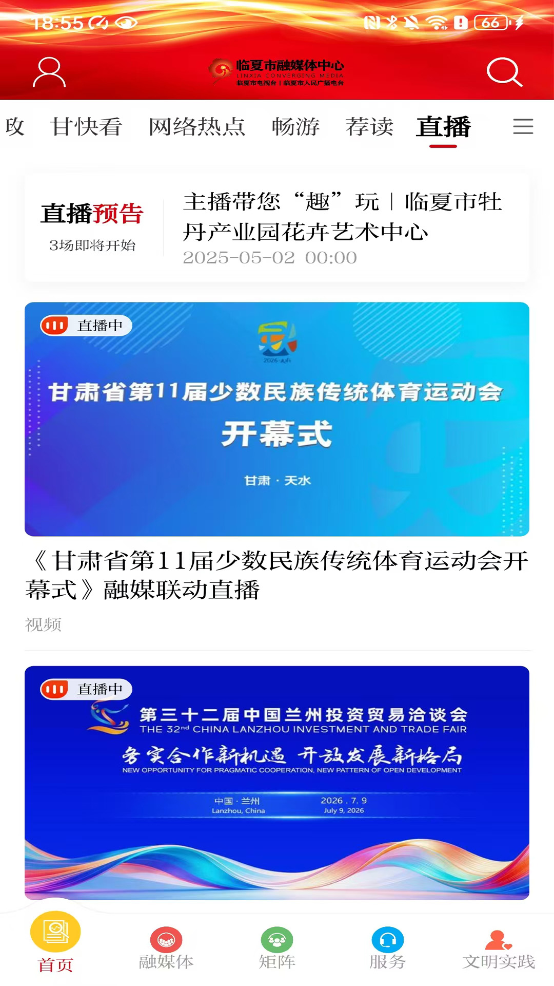 新临夏 截图 3