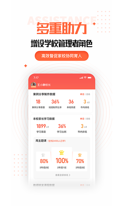 精彩截图-家长空间教师版2025官方新版