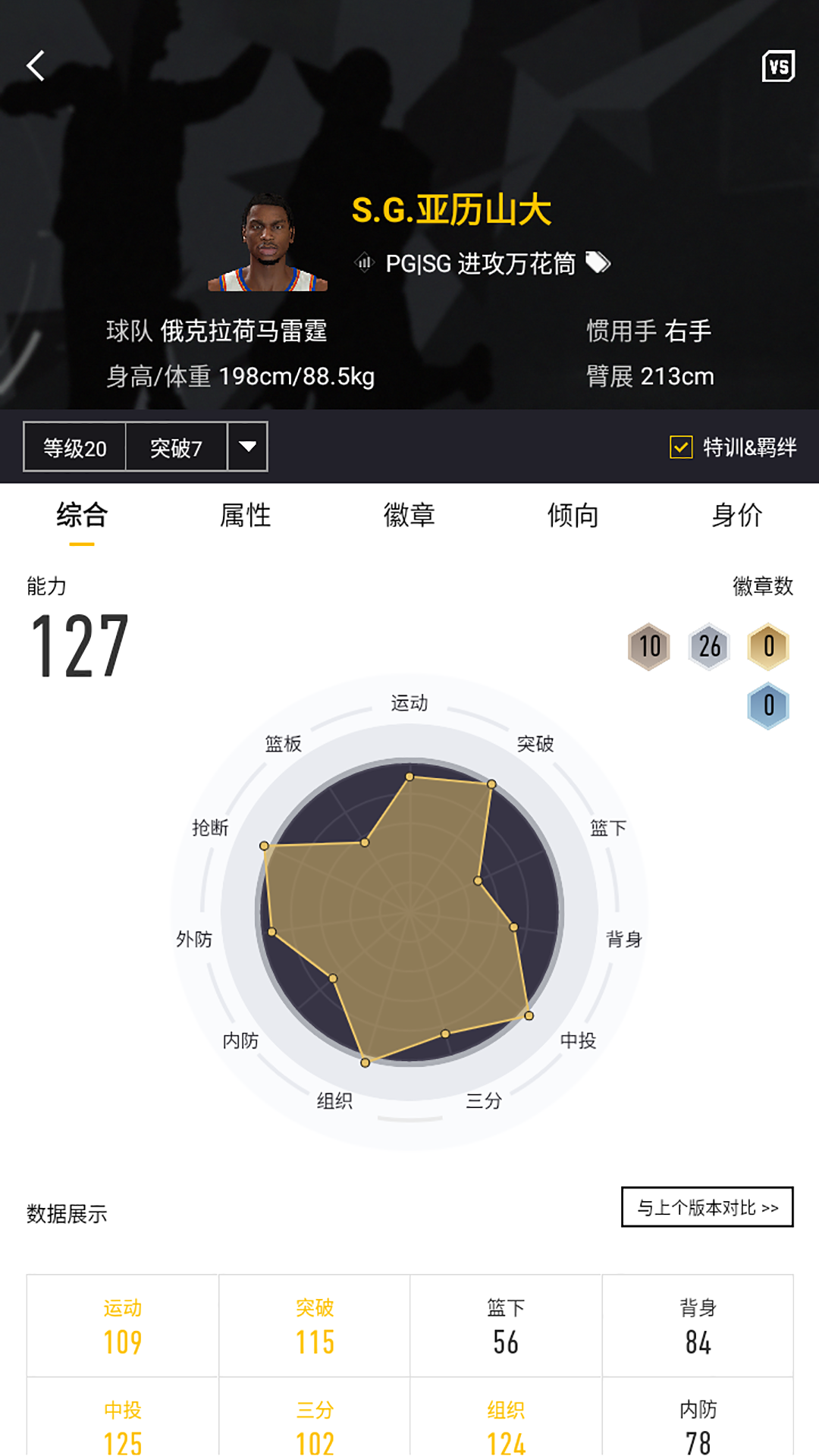 精彩截图-NBA2K助手2025官方新版