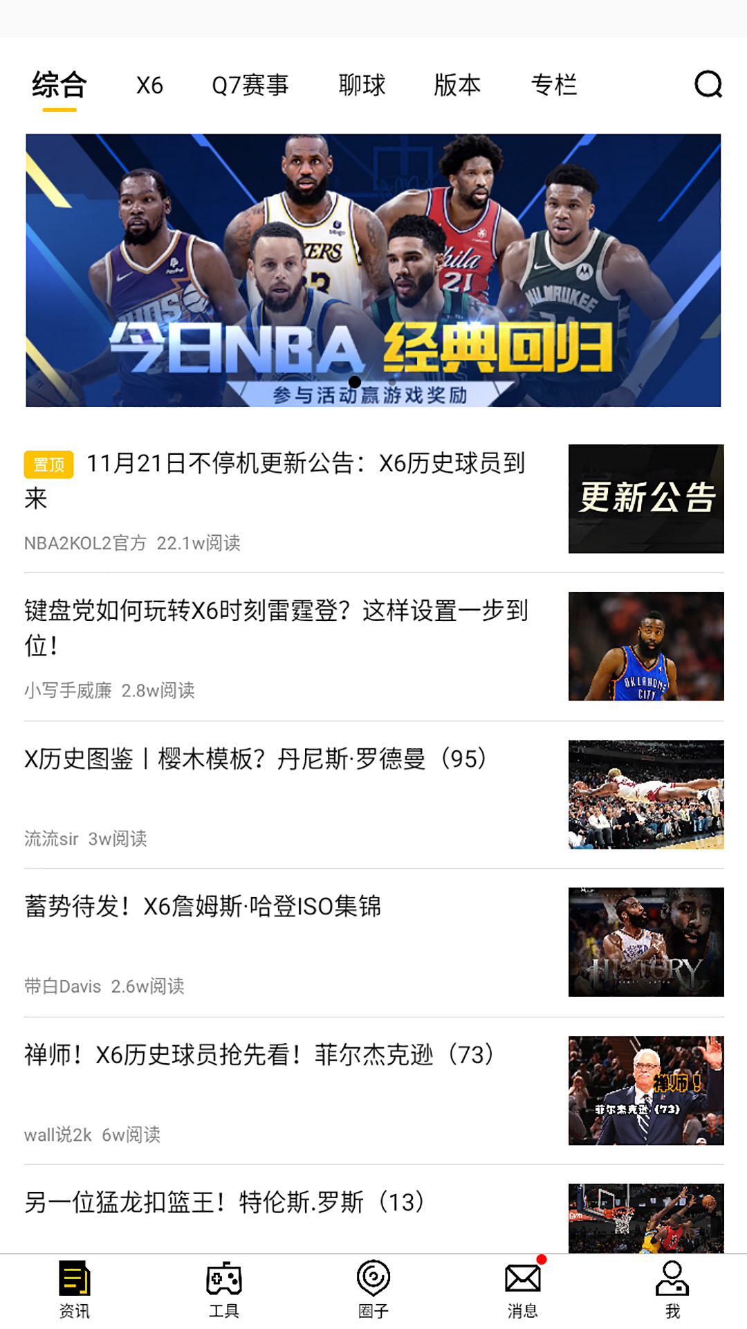 精彩截图-NBA2K助手2025官方新版