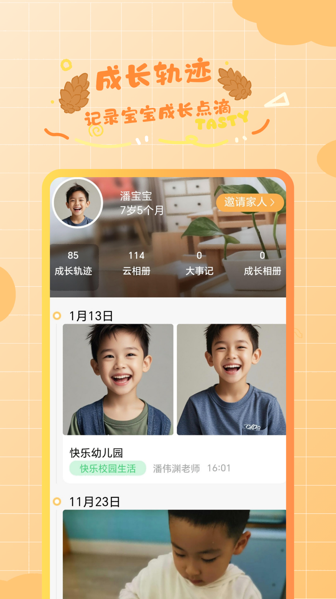 精彩截图-松果宝宝2026官方新版