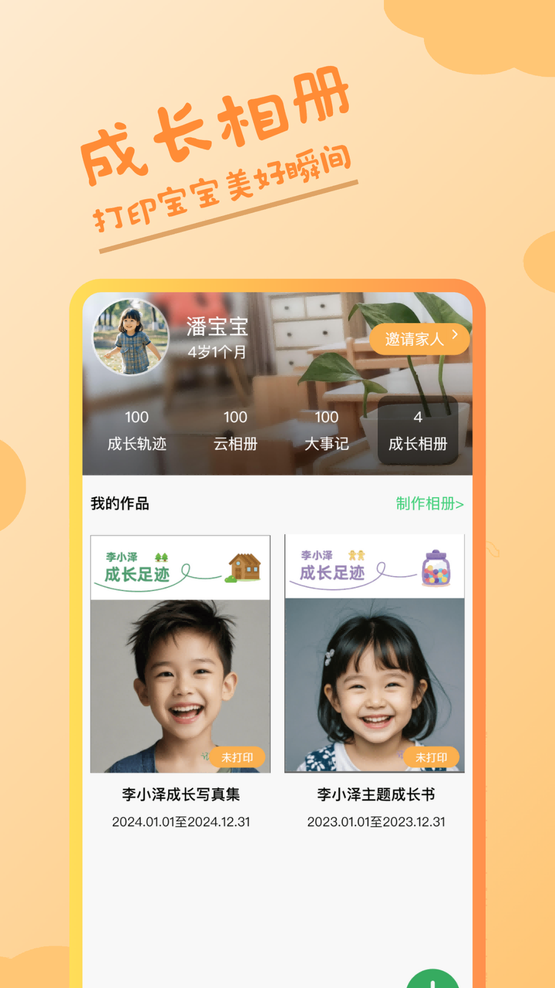 精彩截图-松果宝宝2026官方新版