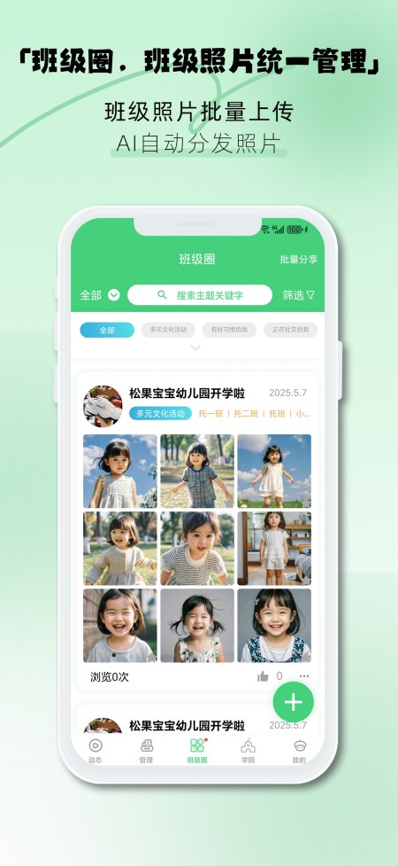 精彩截图-松果园丁2026官方新版