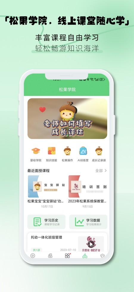 精彩截图-松果园丁2026官方新版